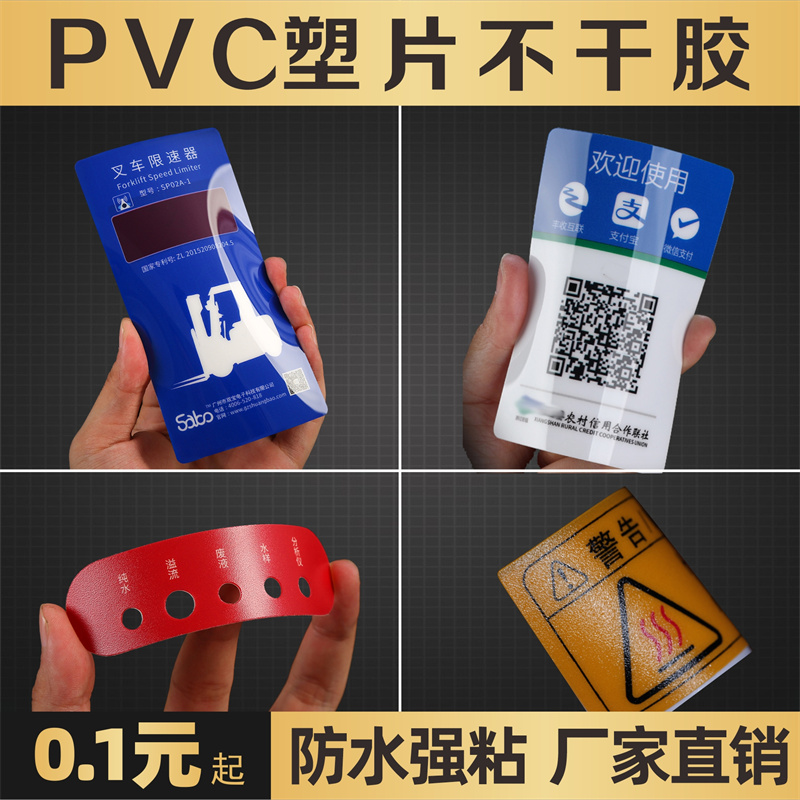 塑片pvc定制磨砂防水强粘不干胶