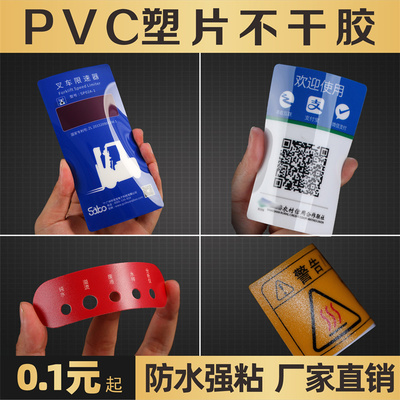 塑片pvc定制磨砂防水强粘不干胶