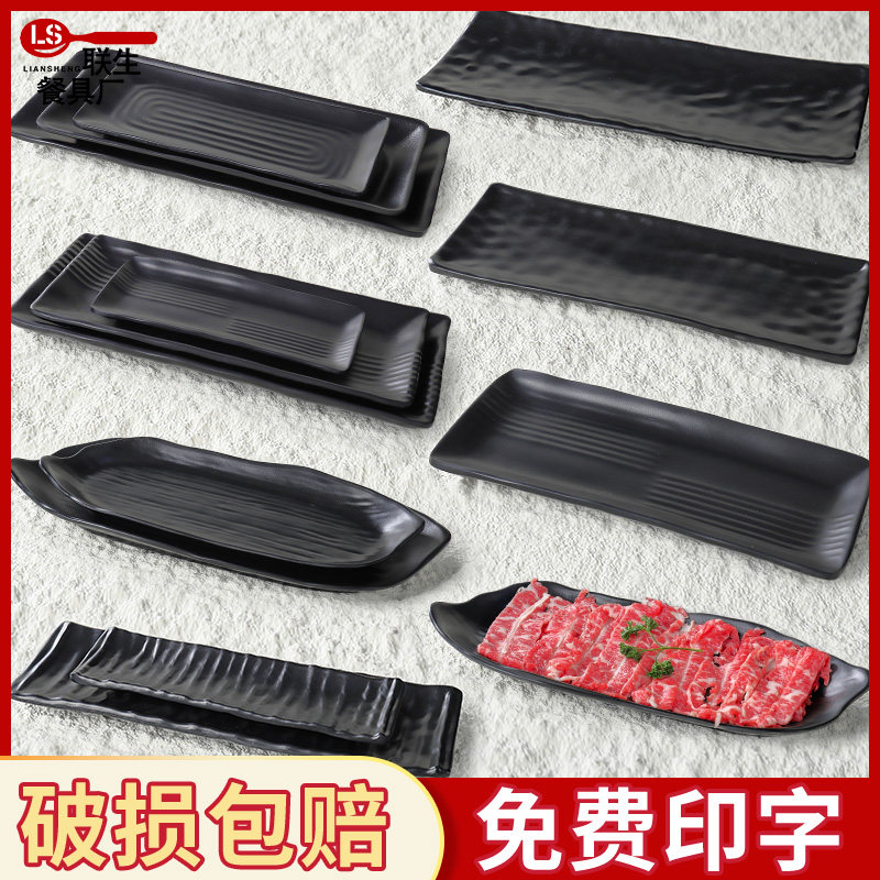 密胺黑色日式寿司盘商用烧烤盘火锅烤肉盘配菜盘磨砂牛肉盘专用盘