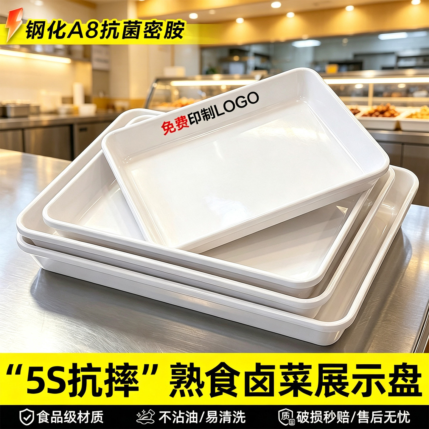 A8密胺熟食卤菜展示盘卤味托盘商用凉菜盘子塑料白色长方形自助盘