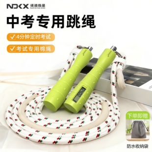 诺迪楷星上海西安中考专用跳绳棉绳6/ 8mm初中生体育考试小学体测