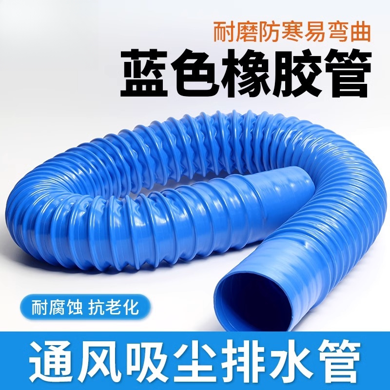 道冠吸尘管 蓝色PVC橡胶伸缩软管 除尘管软接头 波纹通风管下水管