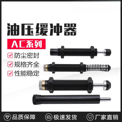 亚德客型液压油压缓冲器ACJ2020 ACJ3325 ACJ3350 ACJ4250 AC4275