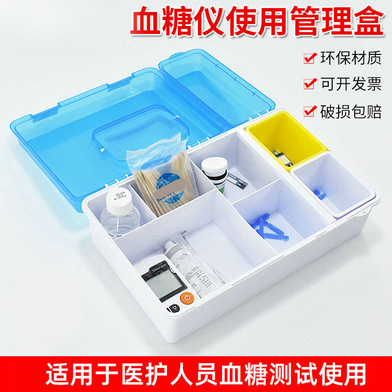 血糖仪护理使用管理收纳盒药品物品分类盒血糖仪测试收纳盒塑料盒