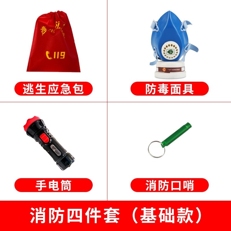 消防四件套家用出租房酒店宾馆逃生应急包套装四小件三件套灭火器