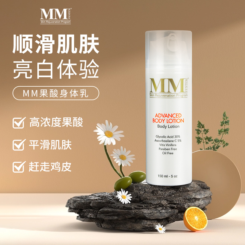 保税仓正品！ MM身体乳 Mene Moy30%果酸身体乳鸡皮亮白嫩滑150ML 美容护肤/美体/精油 身体乳/霜 原图主图