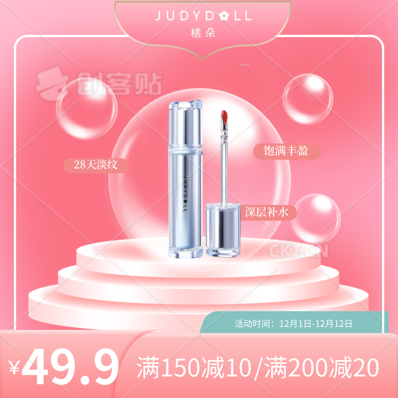 新品升级款Judydoll/橘朵二代冰熨斗唇釉水光唇蜜果冻唇镜面口红