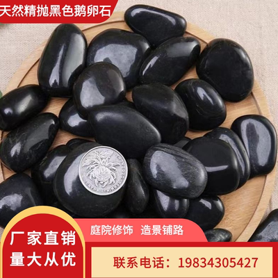 北京黑色鹅卵石庭院园林造景铺路铺地大小石头天然雨花石原石黑石