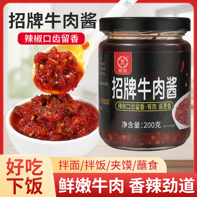 【源头厂家】招牌牛肉酱辣椒牛肉酱拌面拌面拌饭酱200g罐装