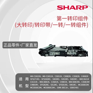 第一转印组件 大转印 带 一转组件 C2622R C3051R C3582R C4082R