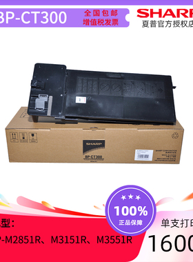 夏普BP-CT300原装粉盒 墨粉适用2851 3151 3551机型复印机