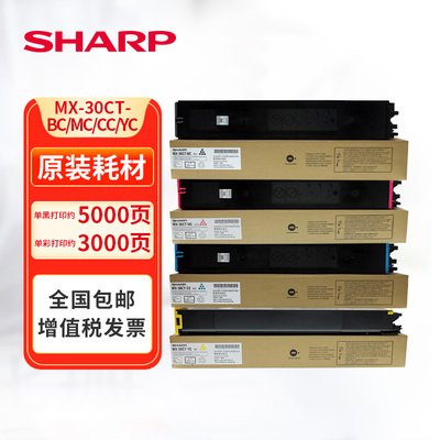 夏普MX-30/60CT原装墨粉盒适MX-C2622R/21R/C3121R/C26/C3051R彩