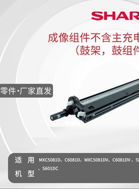成像组件 不含主充电 鼓组件 C5081 6081 5081 6081 SFS501 601