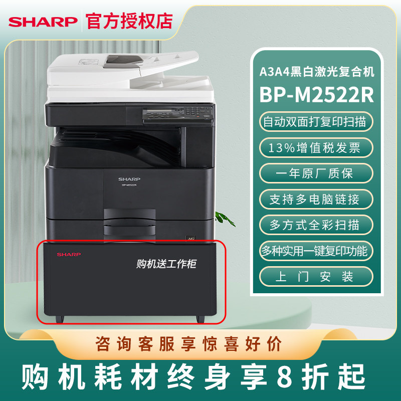夏普BP M2522 2822 3122 R A3A4黑白 激光商用 扫描 打印 复印 机