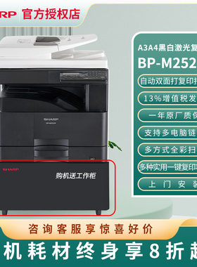 夏普BP M2522 2822 3122 R A3A4黑白 激光商用 扫描 打印 复印 机
