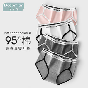 朵朵棉纯棉女士内裤全棉裆抗菌裆中腰无痕舒适透气字母性感三角裤