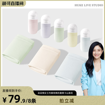 朵朵棉纯棉抗菌内裤女