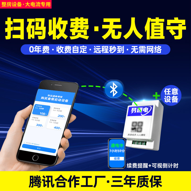 扫码开关秒改共享无人值守腾讯