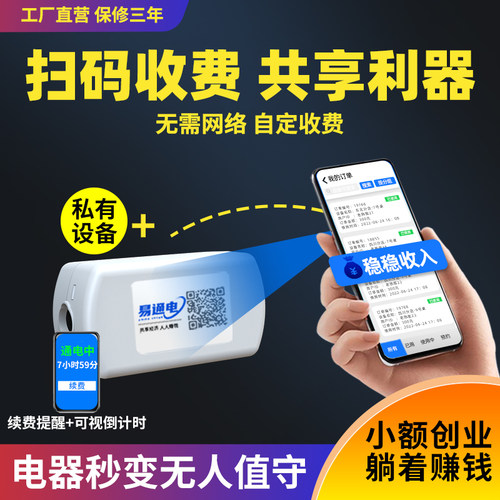 轻松改造扫码控制器共享无人腾讯