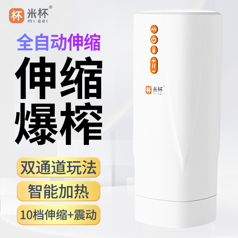 米杯X全自动飞机杯男性电动伸缩加热圣杯男用成人情趣用品斐济杯