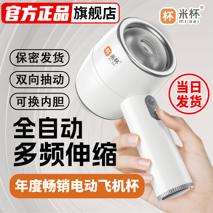 米杯one飞机杯电动伸缩男用全自动隐蔽型圣杯贯通自慰器ome斐济杯,成人用品/情趣用品,多功能自慰杯/飞机杯,淘宝优惠券,粉丝福利购,淘宝优惠卷
