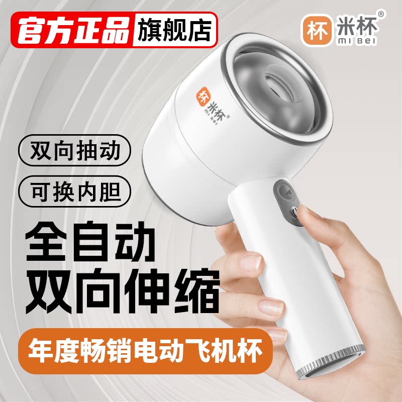 米杯ONE飞机杯全自动电动伸缩贯通男用自慰神器成人情趣ome斐济杯