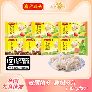 湾仔码头速冻饺子玉米水饺/白菜/三鲜/韭菜饺子300g*7包早餐夜宵
