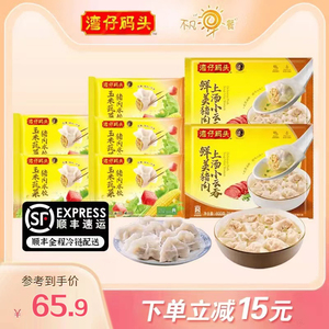 湾仔码头经典猪肉水饺鲜美猪肉上汤小云吞4包/7包组合早餐速食