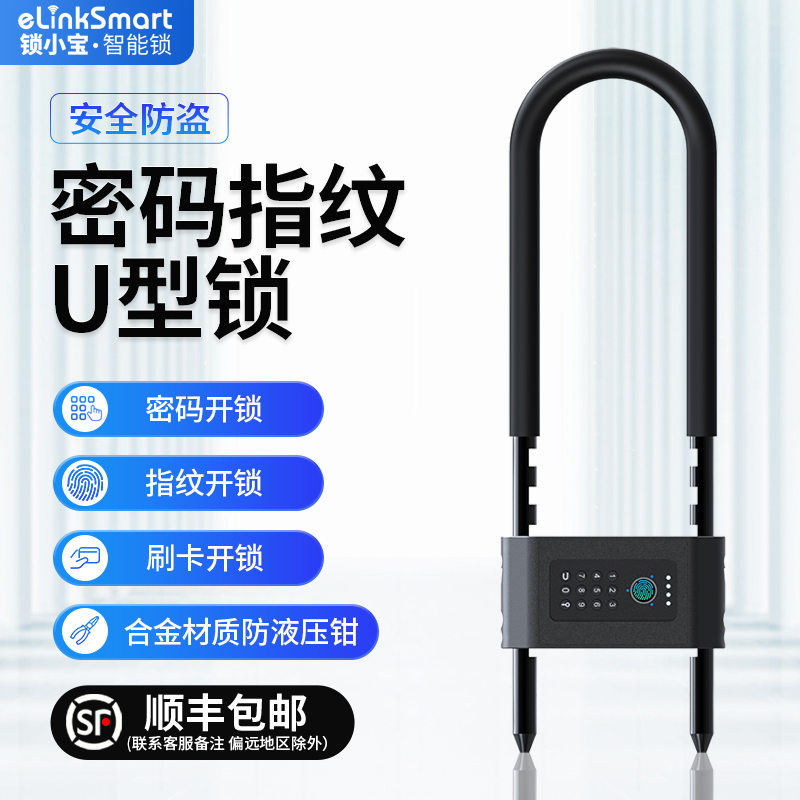 锁小宝智能锁玻璃门锁U型指纹锁