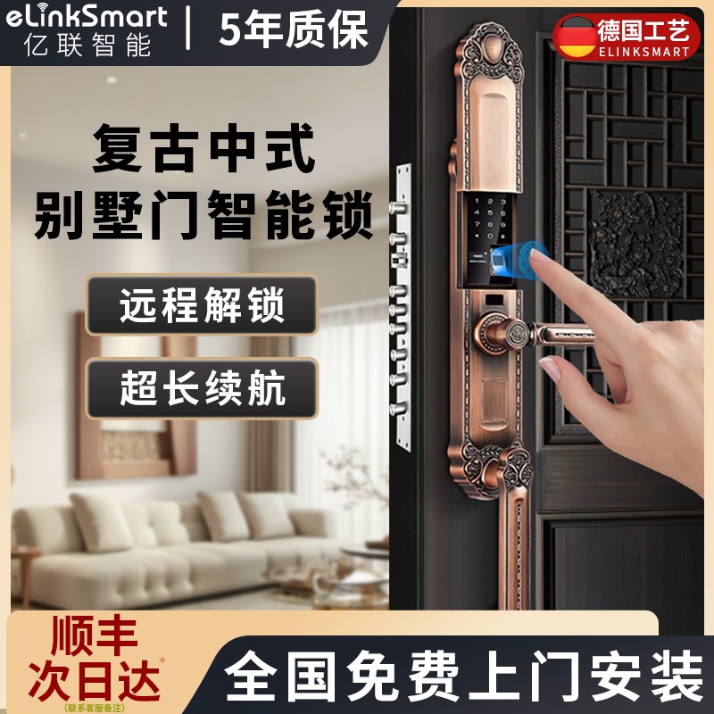 亿联智能中式别墅大门指纹