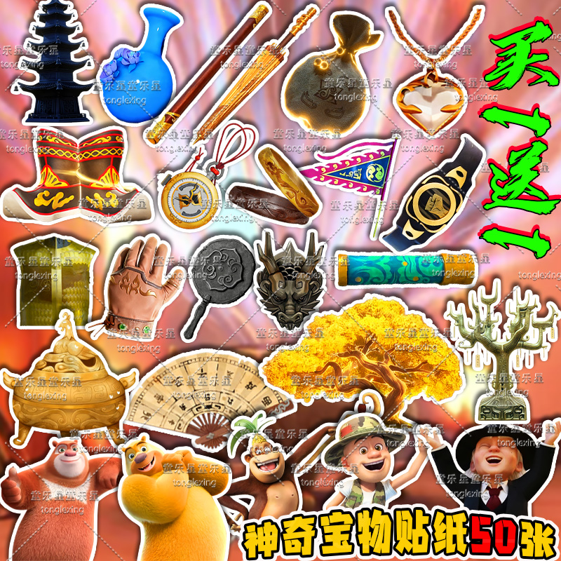 熊出没之神奇宝物许愿树贴纸50张周边幼儿园奖励贴笔记本装饰贴画