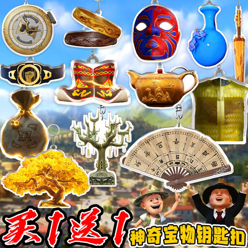 新款许愿树神奇宝物熊出没钥匙扣龙头杖乾坤袋儿童创意礼物小挂件