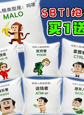 SBTI人格方形抱枕宝宝绒双面印刷搞笑卡通抱枕抽象趣味靠垫礼物6+