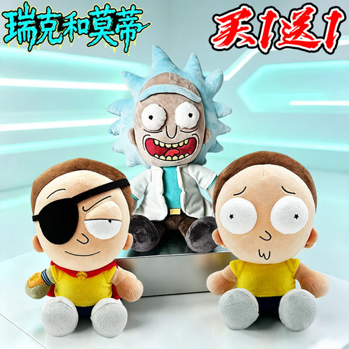 rick and morty瑞克和莫蒂第九季毛绒公仔卡通动漫玩偶儿童玩具6+