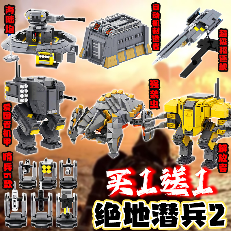绝地潜兵2系列积木乐le高驱逐舰