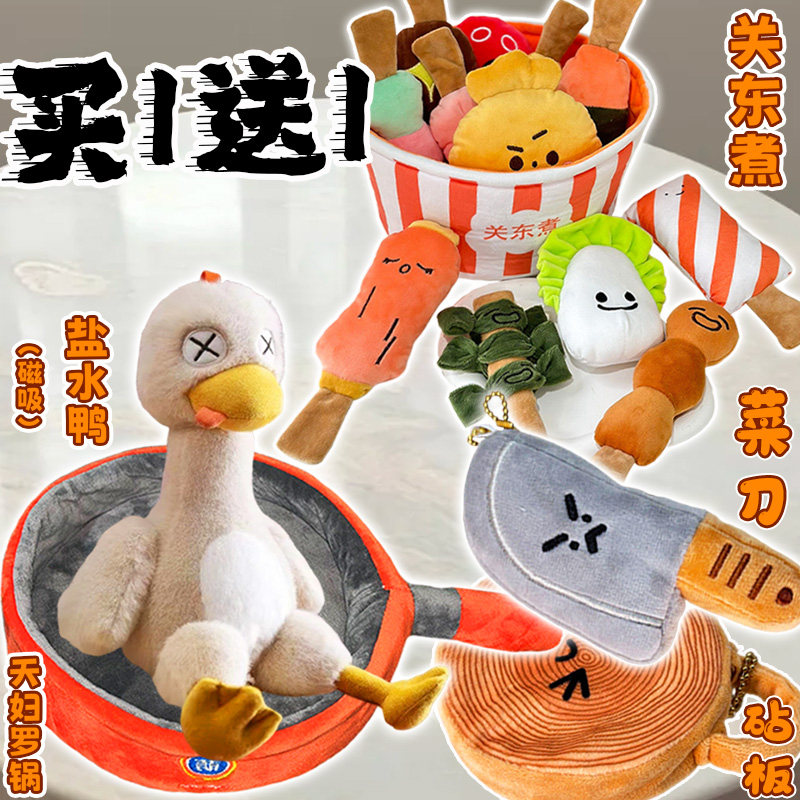盐水鸭可拆分关东煮玩偶麻辣烫套装天妇罗锅创意过家家毛绒公仔女