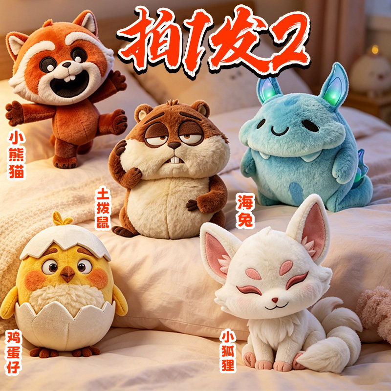 超自然行动组卡通呆萌可爱鸡蛋仔公仔小熊猫狐狸兔子游戏周边玩偶