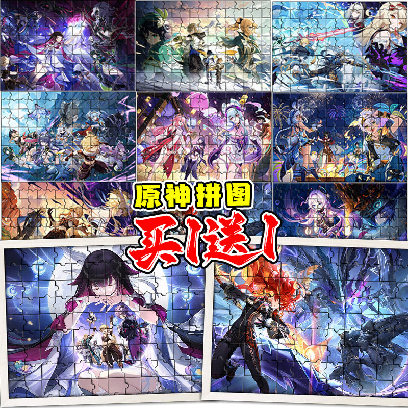 原神拼图动漫主题海报木质拼版96片儿童益智玩具摆件创意手工礼物图片