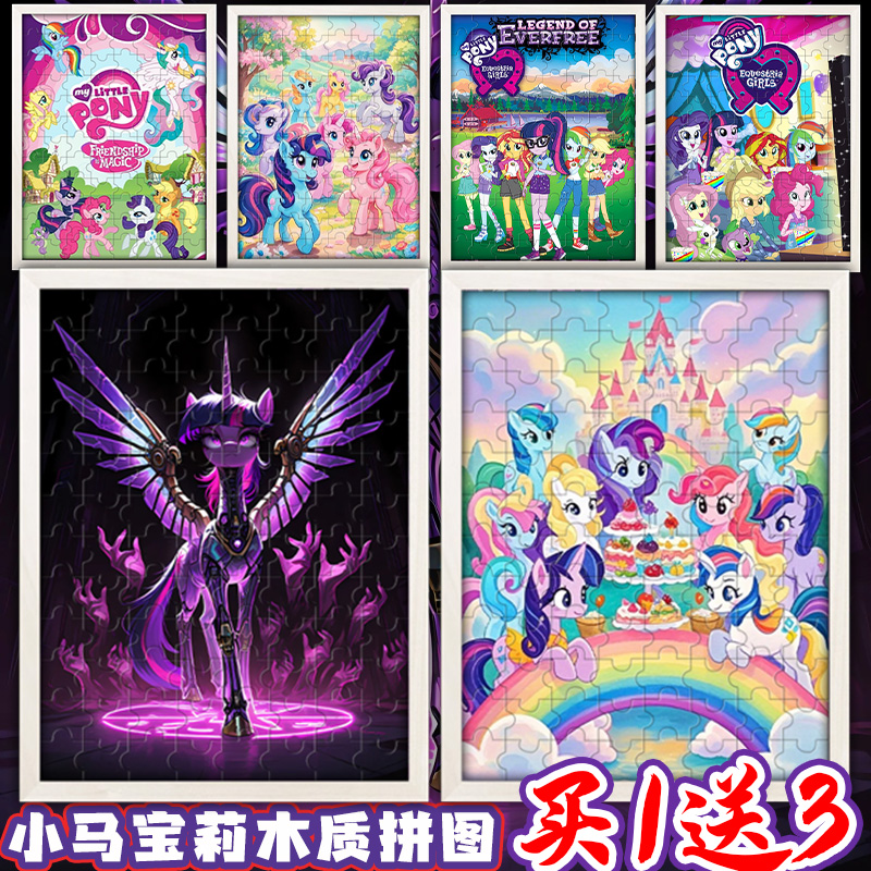 小马宝莉木质拼图卡通周边紫悦公主创意diy桌面摆件儿童益智玩具6