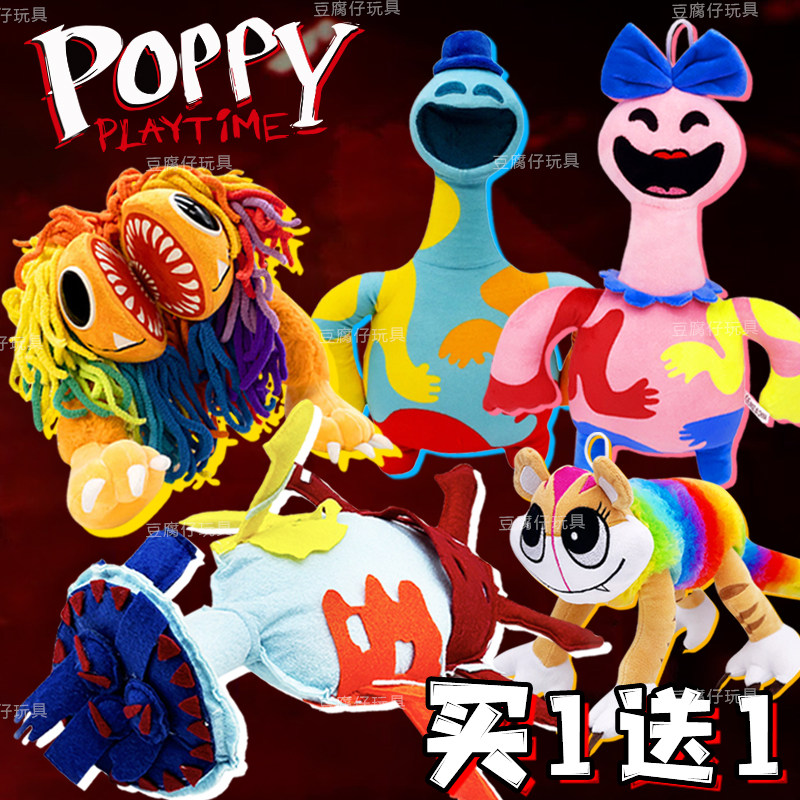 波比的游戏时间变异多伊多莉云朵人钢琴龙大狮子玩偶毛绒公仔玩偶