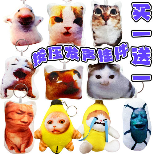 哭哭香蕉猫玩偶钥匙扣