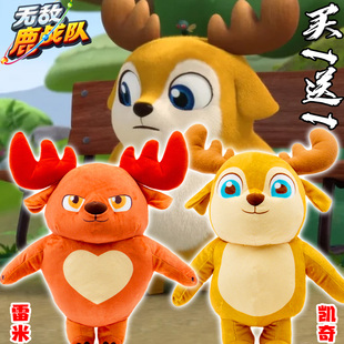 无敌鹿战队凯奇毛绒玩偶公仔雷米陪伴安抚娃娃生日礼物动画片周边