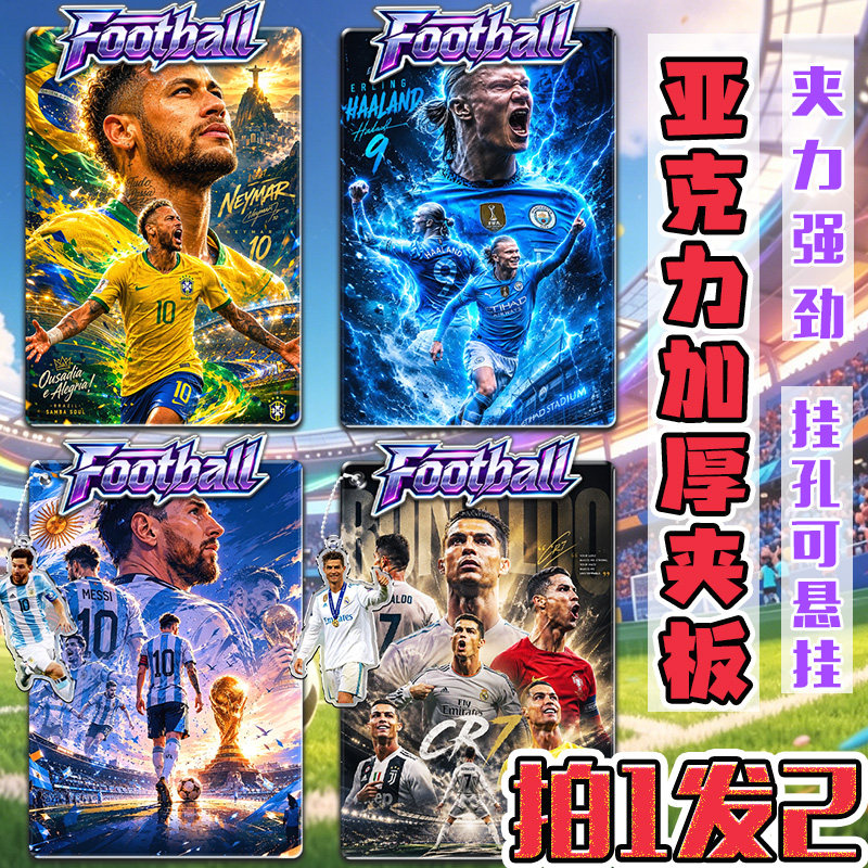 C罗梅西哈兰德内马尔足球明星周边文件夹A4加厚夹板试卷写字垫板6