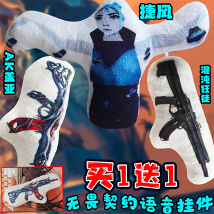 无畏契约游戏周边AK盖亚混沌狂徒捷风玩偶公仔抽象语音挂件钥匙扣