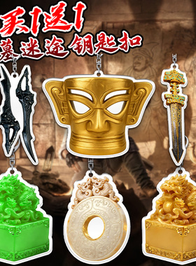 和平精英古墓迷途宝物双璃和氏璧金柄玄剑吃鸡游戏装备钥匙扣挂件