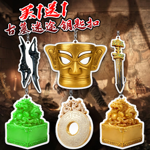 和平精英古墓迷途宝物双璃和氏璧金柄玄剑吃鸡游戏装备钥匙扣挂件