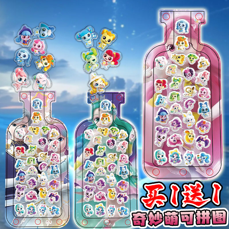 奇妙萌可之闪耀流星小亚克力拼图创意卡通立牌瓶子女孩子玩具礼物,模玩/动漫/周边/娃圈三坑/桌游,动漫徽章/立牌,淘宝优惠券,粉丝福利购,淘宝优惠卷