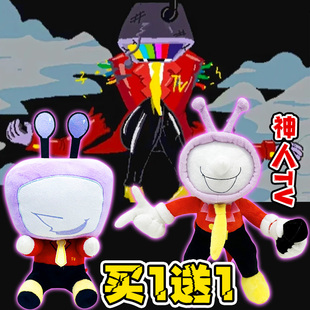 三角符文玩偶Tenna神人TV电视人毛绒公仔游戏周边生日礼物男玩具
