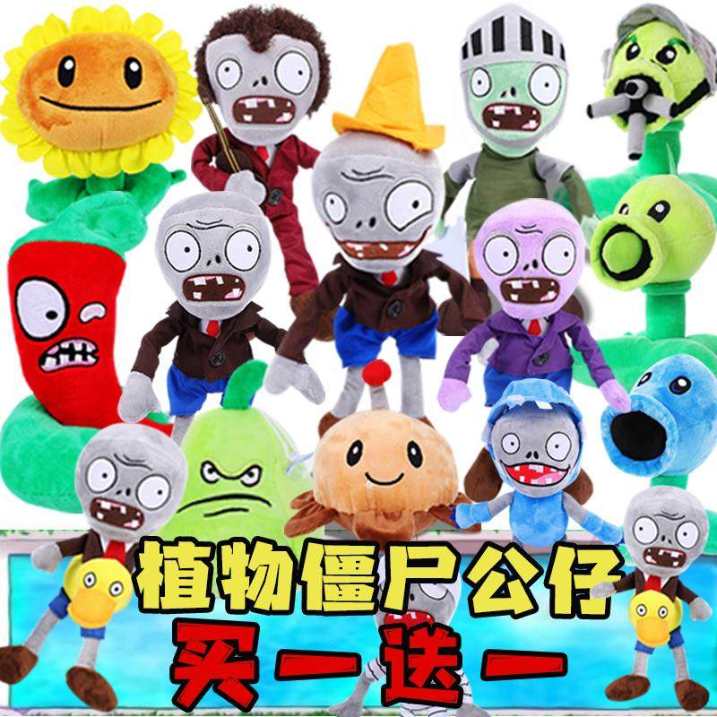 植物大战僵尸公仔玩偶豌豆拦路太阳铁桶毛绒玩具挂件抱枕儿童礼物