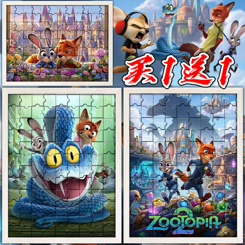 疯狂动物城拼图拼板卡通风蛇盖瑞成人儿童拼装玩具带相框桌面摆件